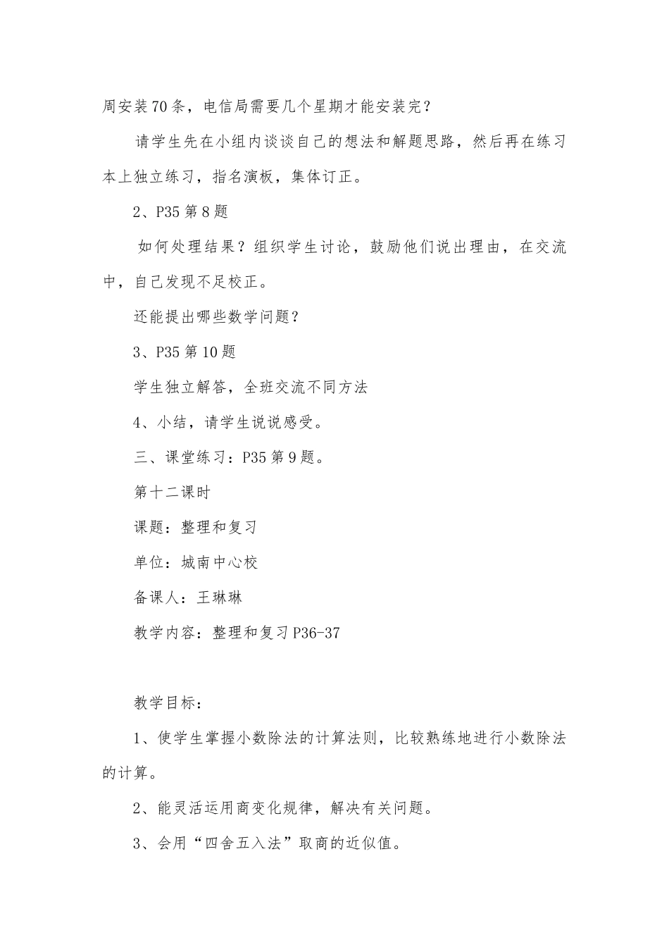 第十一课时解决问题的练习 教案优质公开课获奖教案教学设计(人教新课标五年级上册)_1.docx_第3页