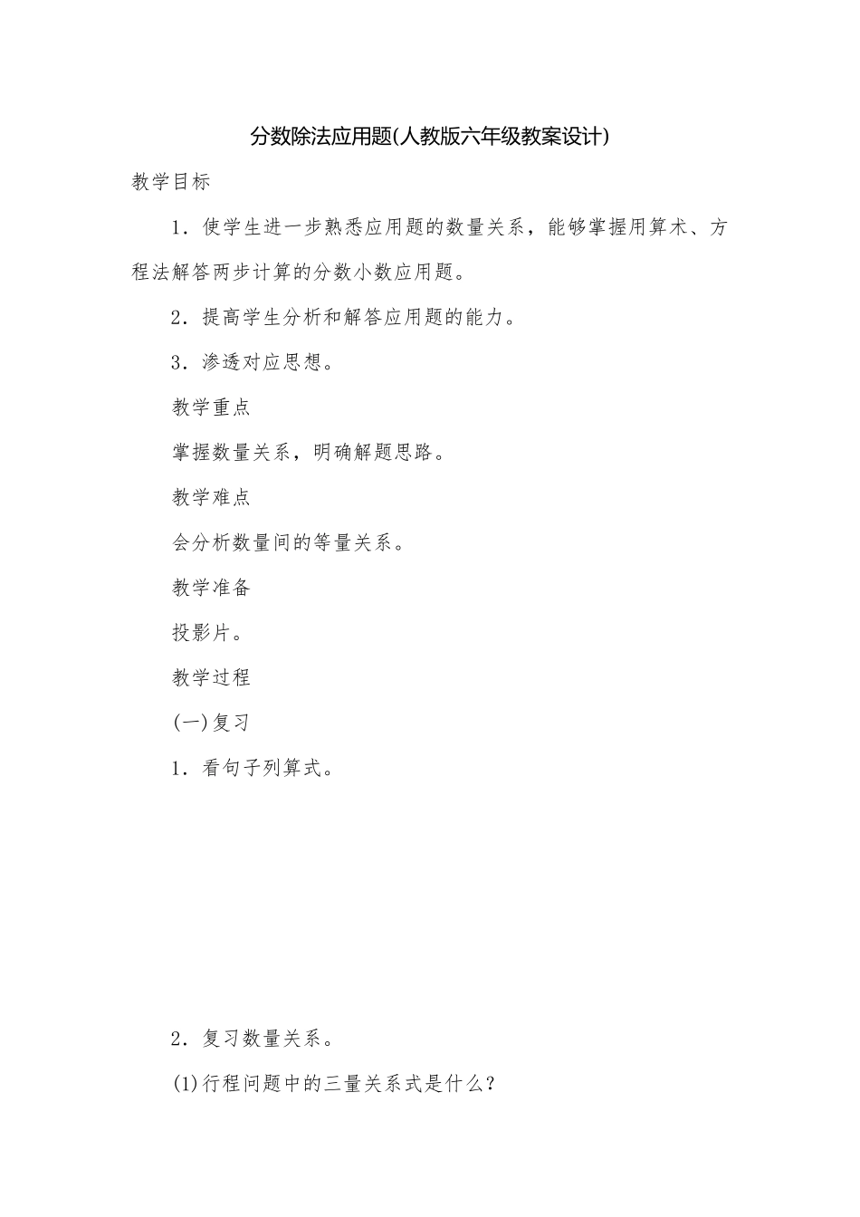 分数除法应用题(人教版六年级教案设计).docx_第1页