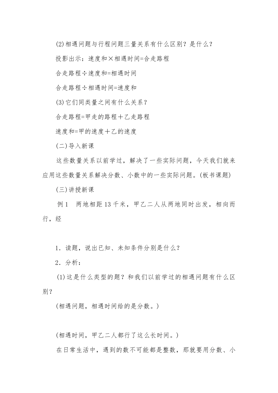 分数除法应用题(人教版六年级教案设计).docx_第2页