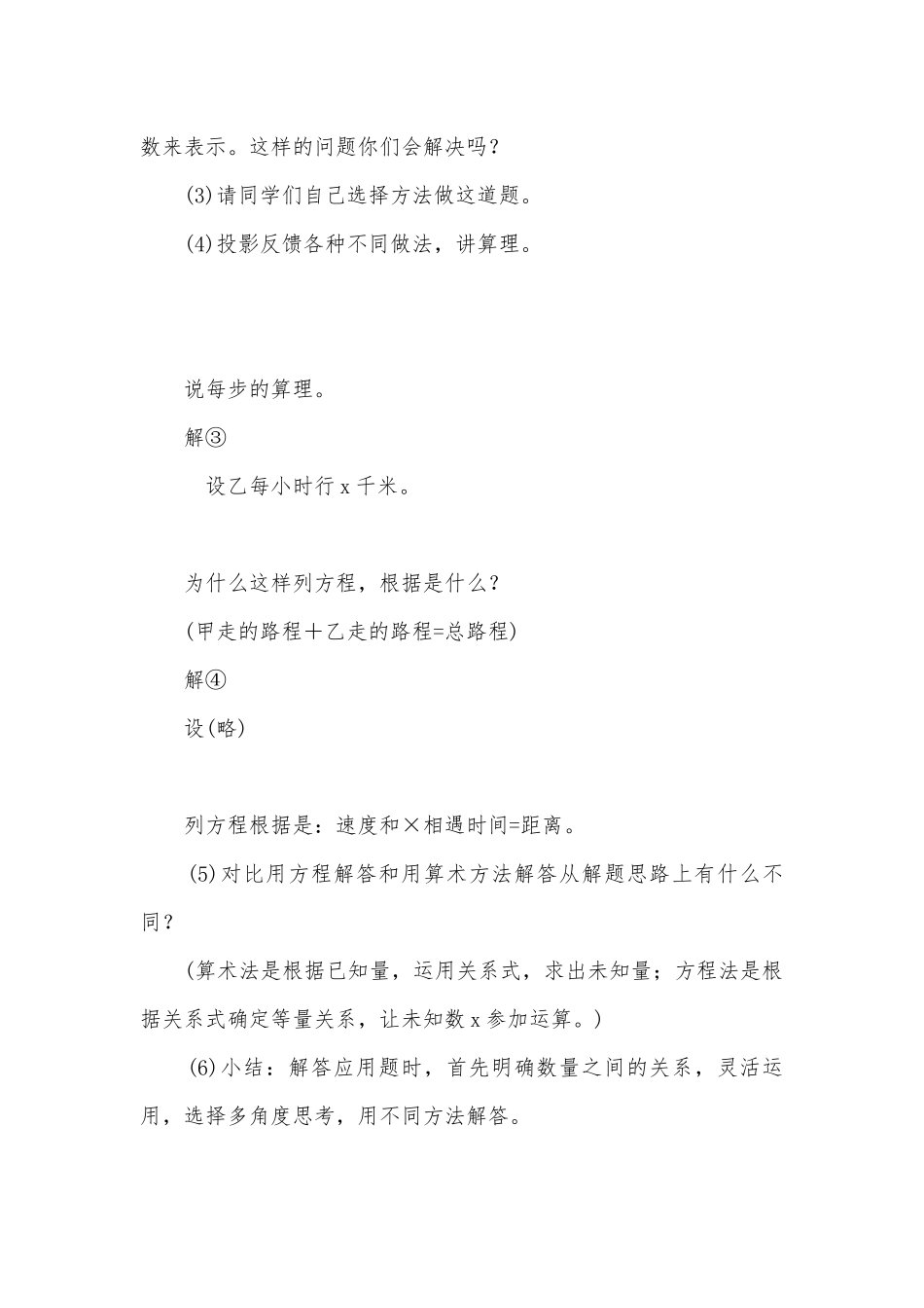 分数除法应用题(人教版六年级教案设计).docx_第3页