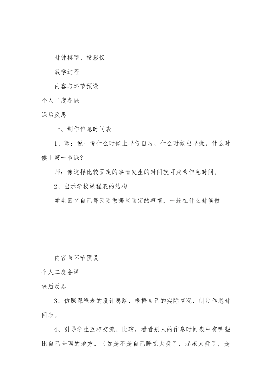第四课时填一填说一说 教案优质公开课获奖教案教学设计(人教新课标三年级上册).docx_第2页