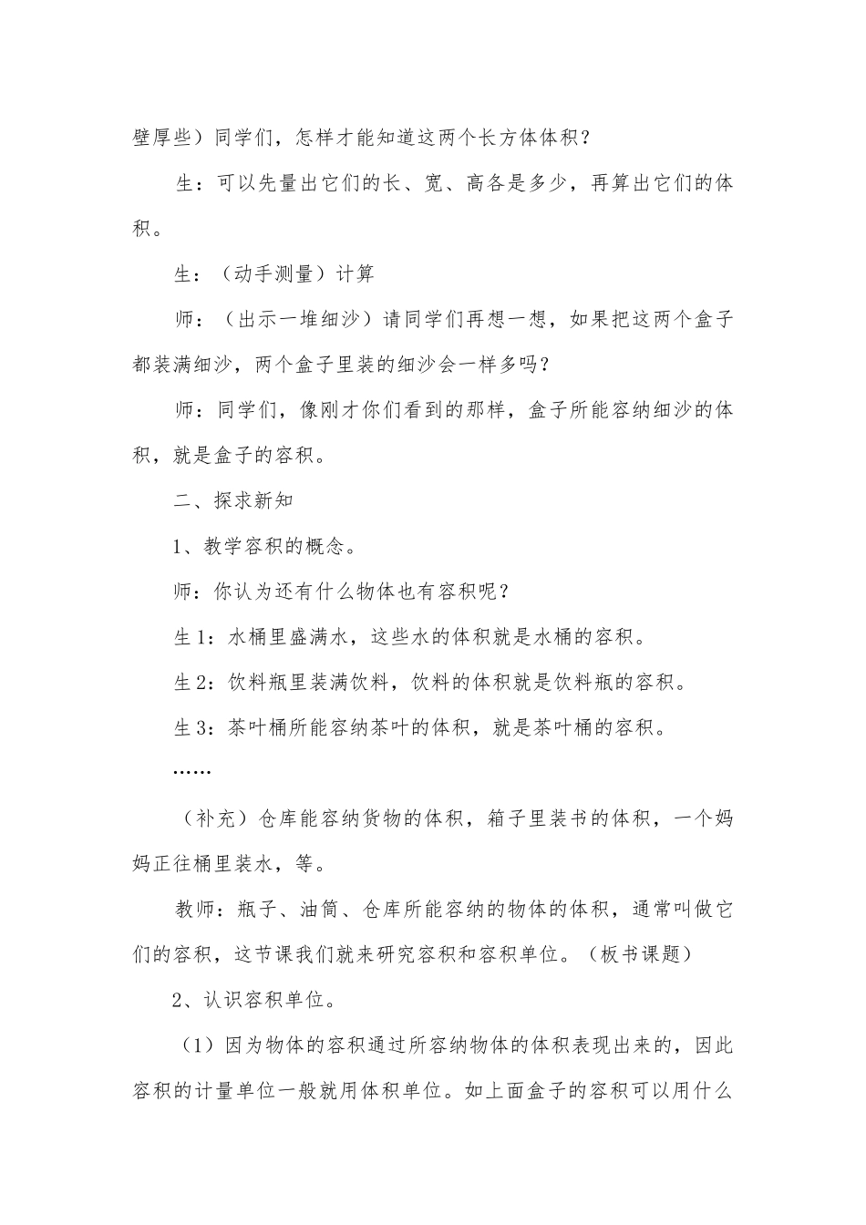 第五课容积和容积单位 教案优质公开课获奖教案教学设计(人教新课标五年级上册).docx_第2页