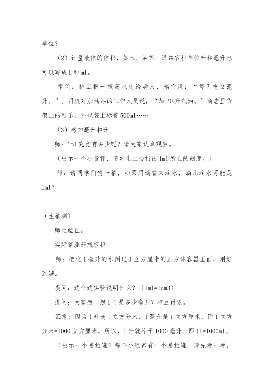 第五课容积和容积单位 教案优质公开课获奖教案教学设计(人教新课标五年级上册).docx_第3页