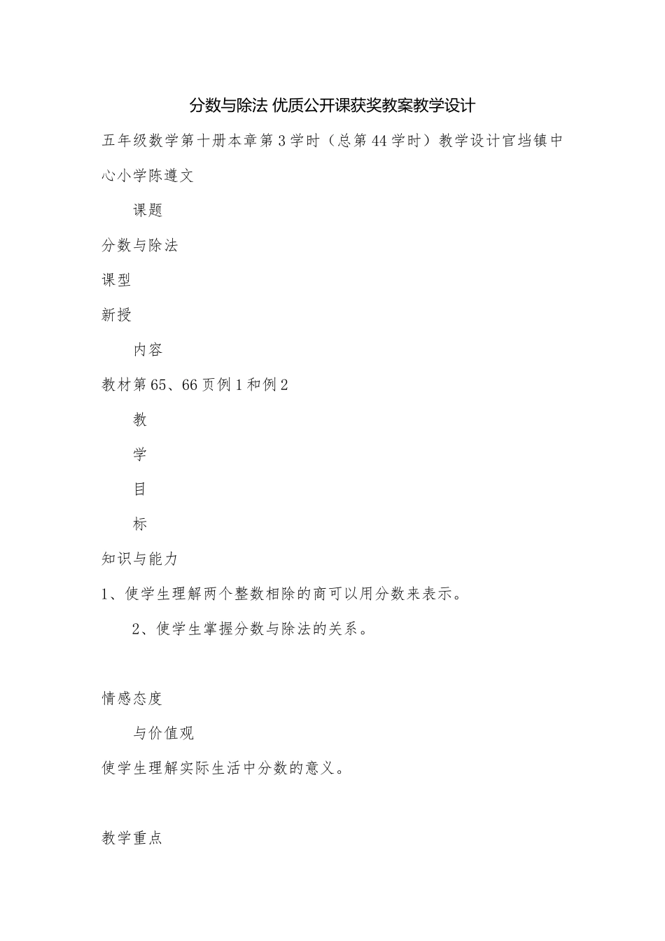 分数与除法 优质公开课获奖教案教学设计.docx_第1页
