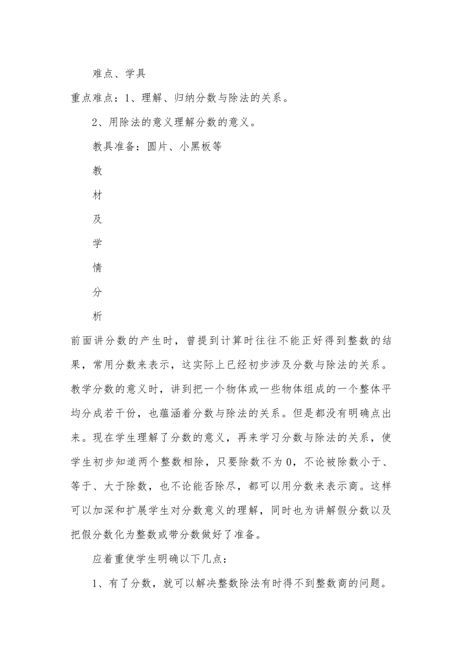 分数与除法 优质公开课获奖教案教学设计.docx_第2页