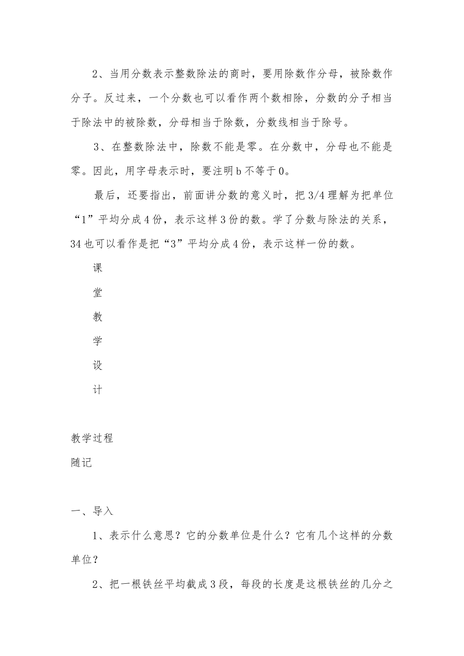 分数与除法 优质公开课获奖教案教学设计.docx_第3页