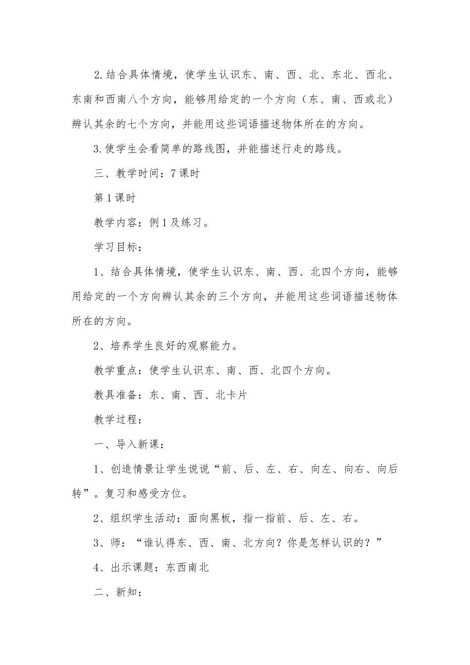 第一单元位置与方向（7课时）1 教案优质公开课获奖教案教学设计(人教新课标三年级下册).docx_第2页