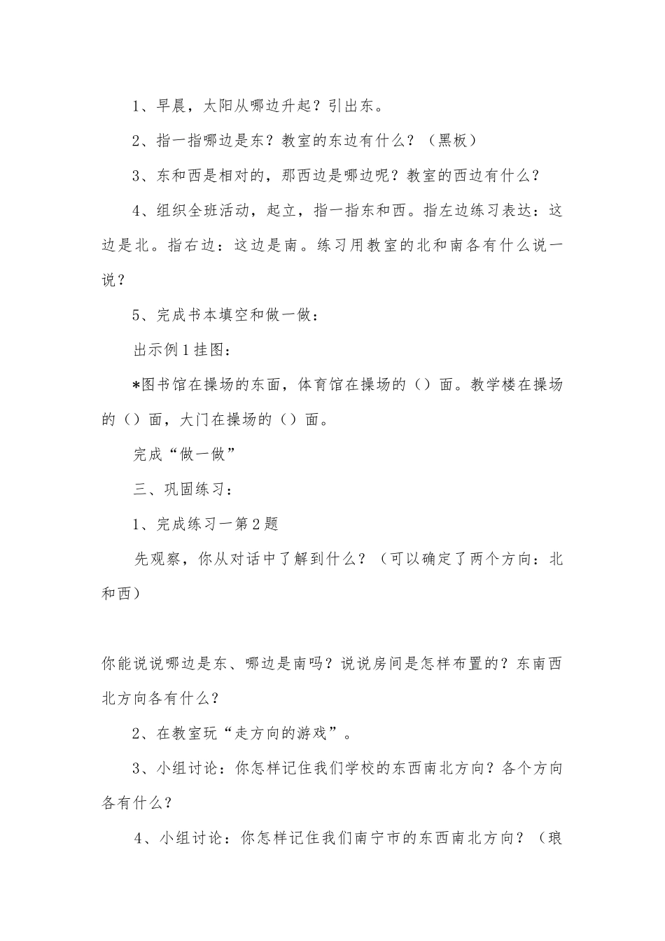 第一单元位置与方向（7课时）1 教案优质公开课获奖教案教学设计(人教新课标三年级下册).docx_第3页