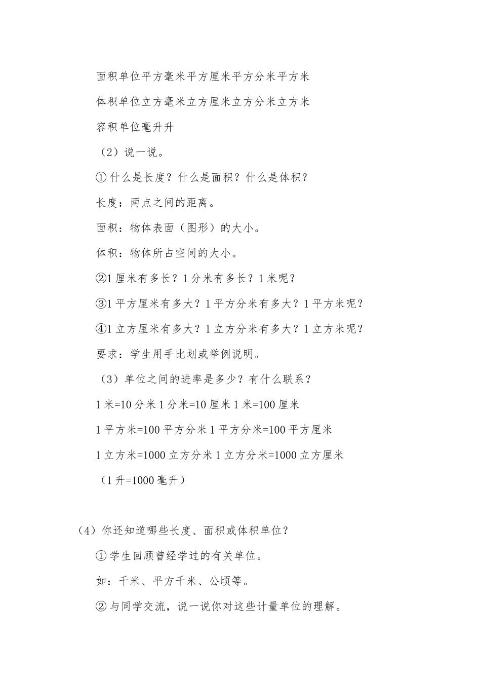复习内容：常见的量 教案优质公开课获奖教案教学设计(人教新课标六年级下册).docx_第2页
