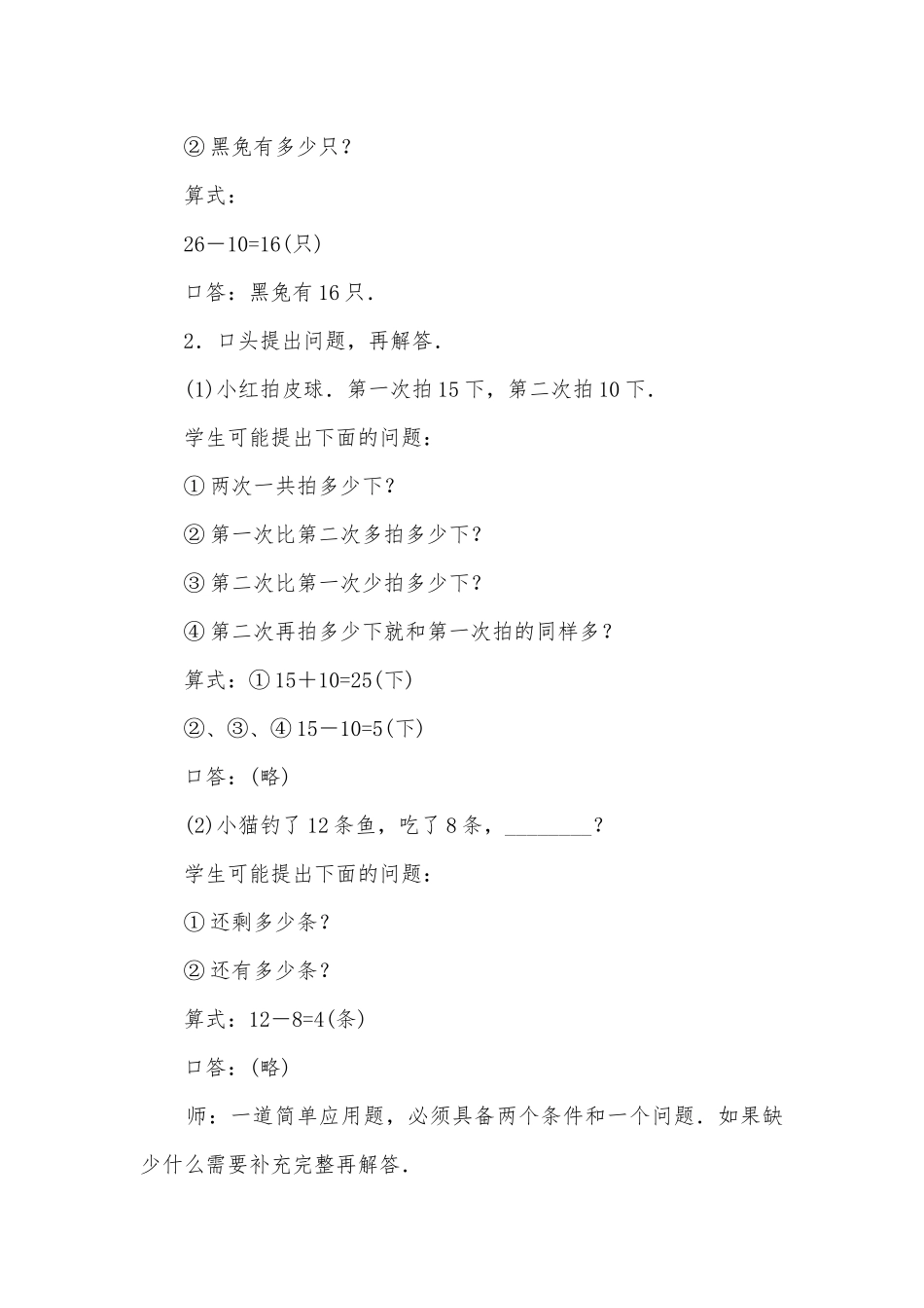 给应用题填条件(人教版一年级教案设计)_1.docx_第2页