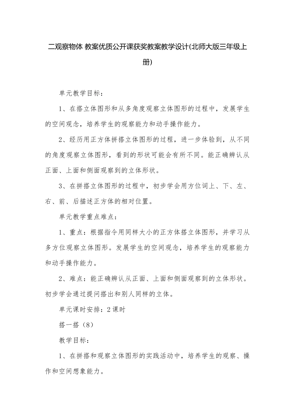 二观察物体 教案优质公开课获奖教案教学设计(北师大版三年级上册).docx_第1页