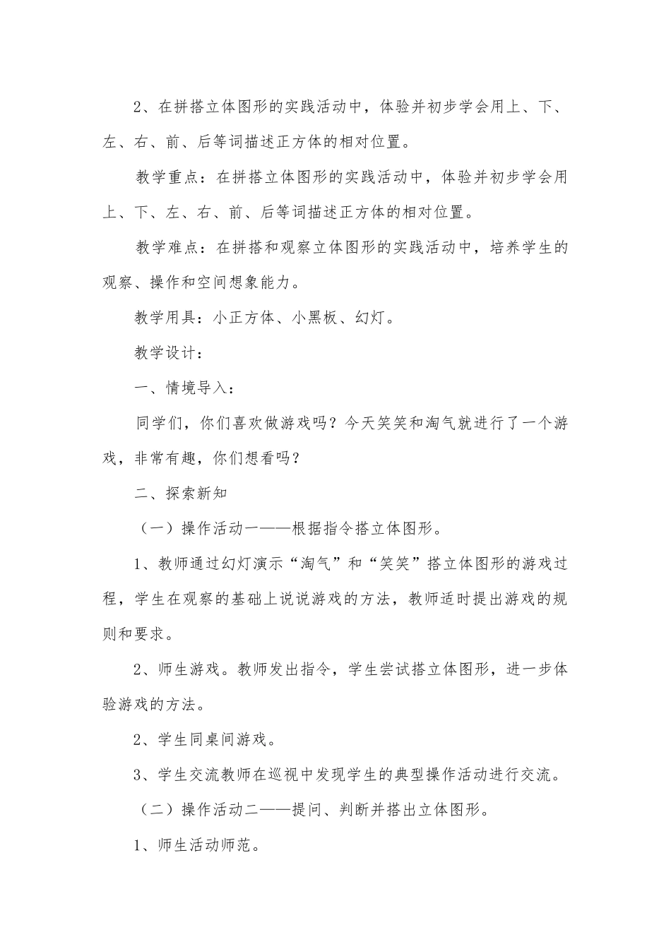 二观察物体 教案优质公开课获奖教案教学设计(北师大版三年级上册).docx_第2页
