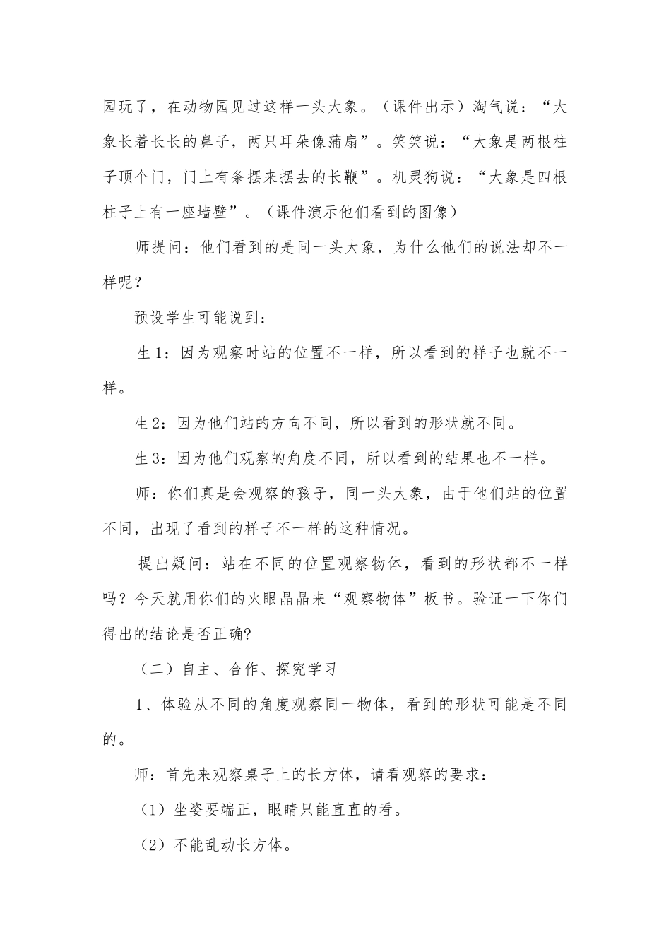 观察物体 教案优质公开课获奖教案教学设计(北师大版二年级上册).docx_第2页