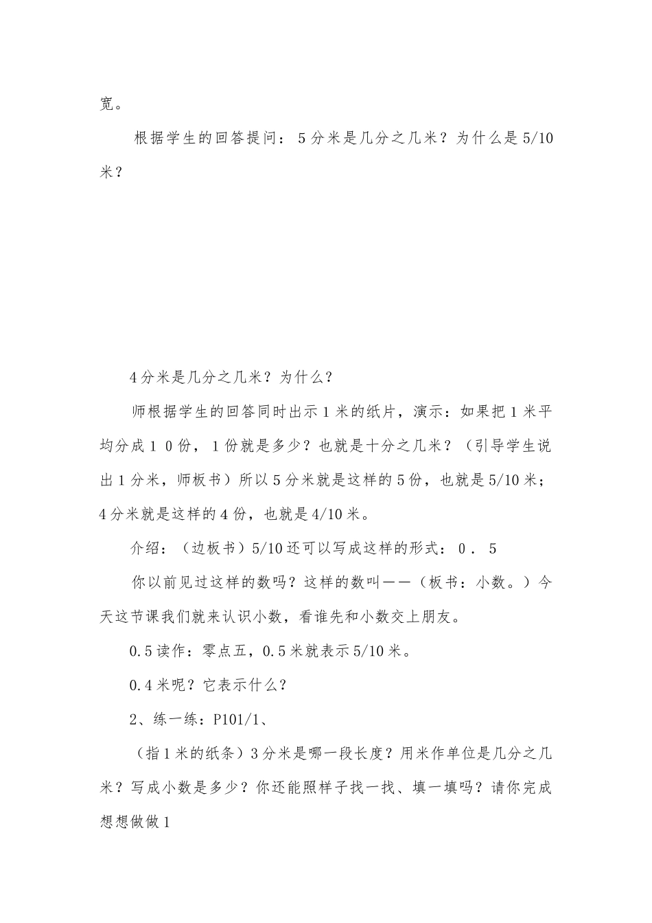 国标版三年级下册认识小数 教学案例(苏教国标版三年级下册).docx_第2页