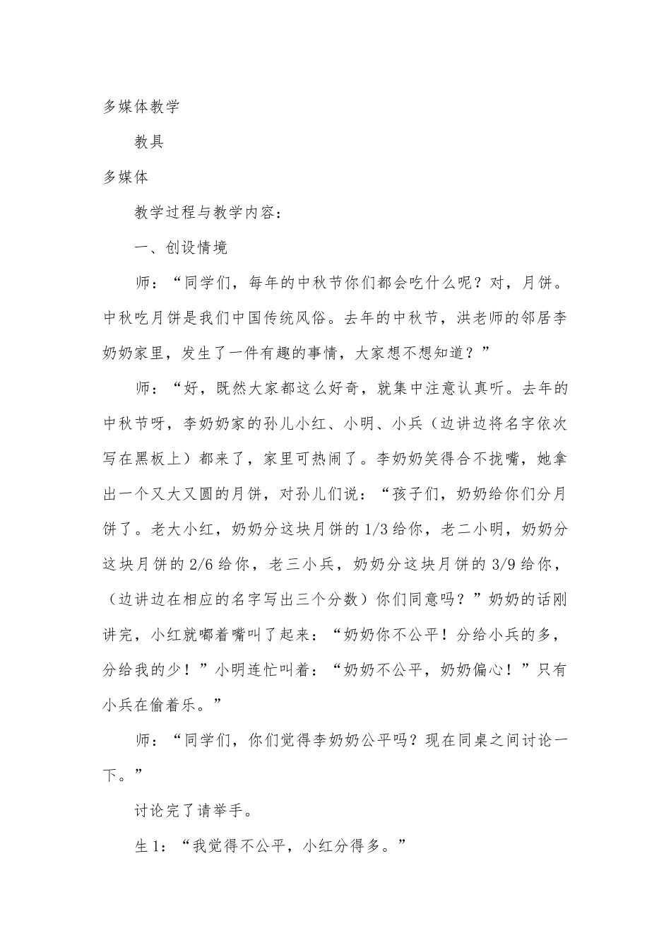 分数的基本性质 教学案例(人教版五年级下册).docx_第2页