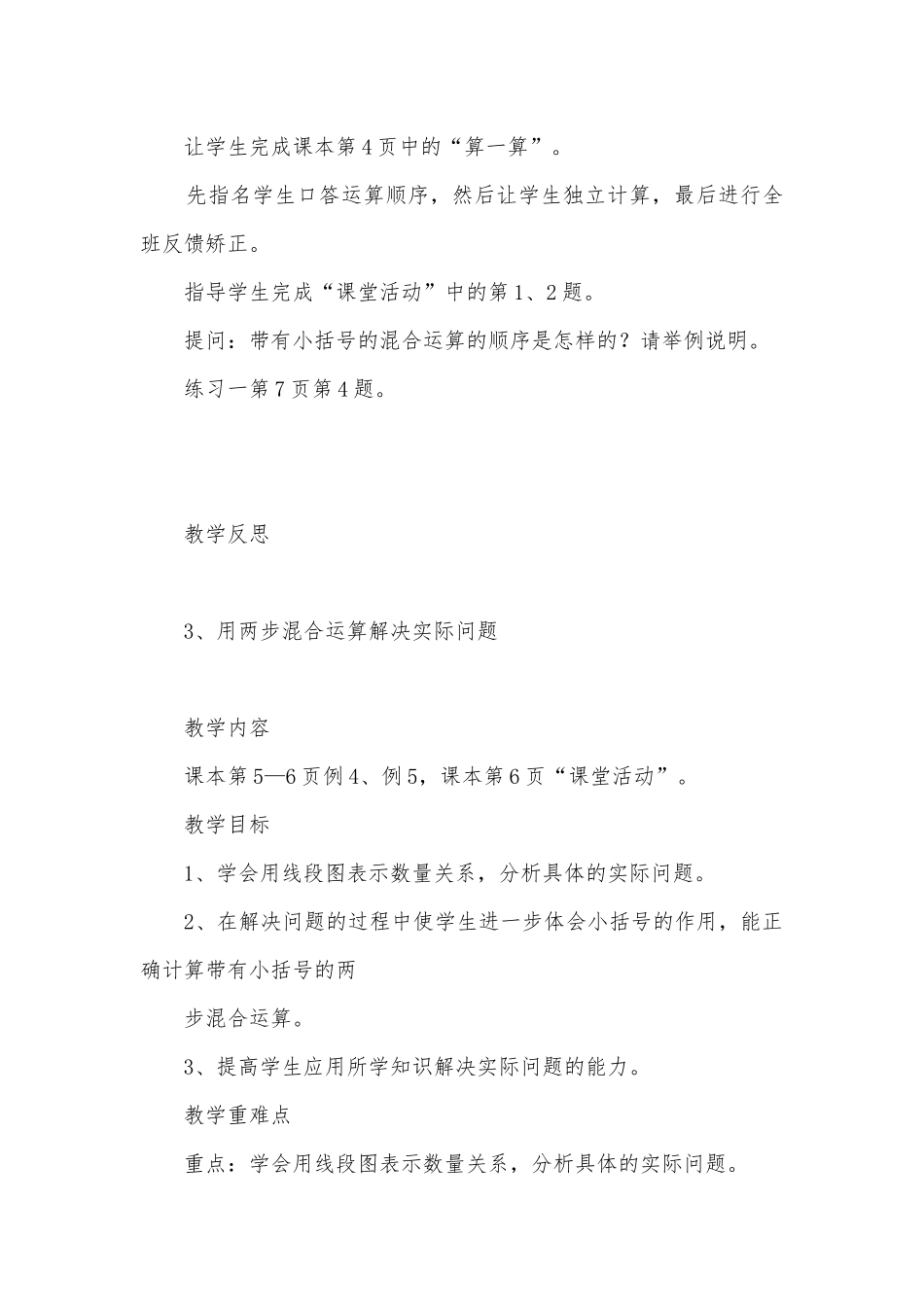 含有小括号的两步混合运算 教学案例(西师版四年级上册).docx_第3页