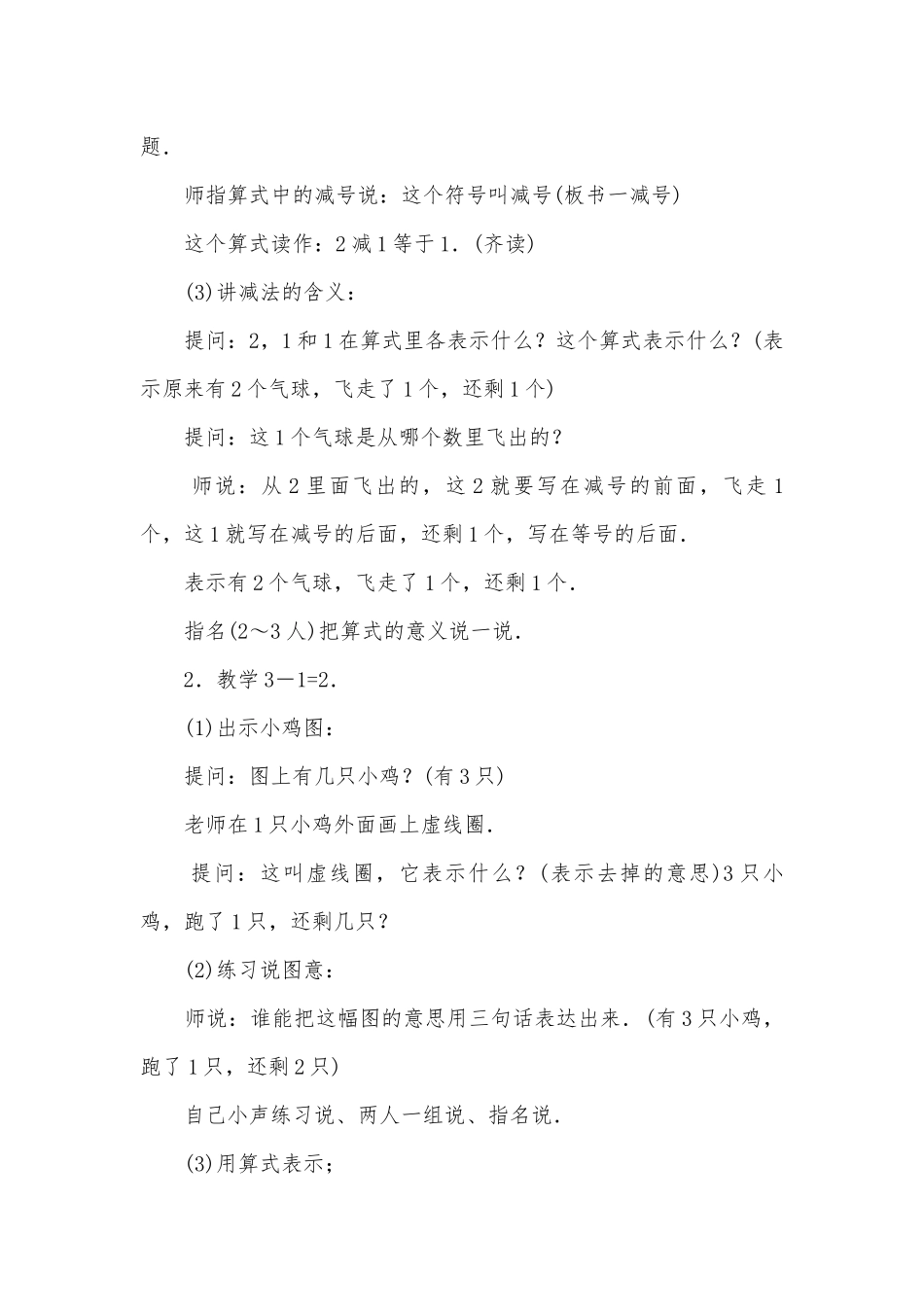 减法的初步认识（一年级）(人教版一年级教案设计).docx_第3页