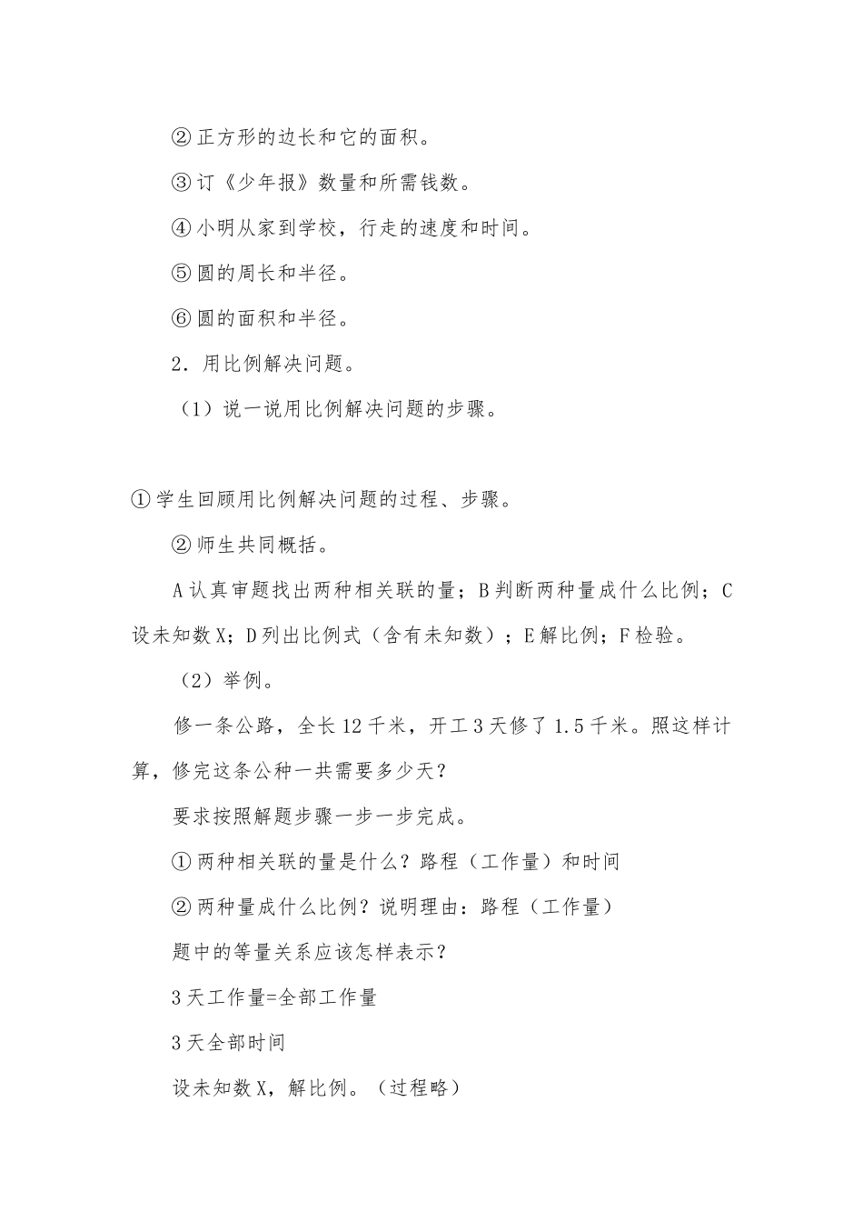 复习内容：比和比例（二） 教案优质公开课获奖教案教学设计(人教新课标六年级下册).docx_第3页