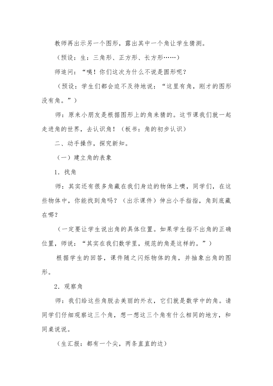 角的初步认识 教学案例(人教版二年级上册)_1.docx_第2页