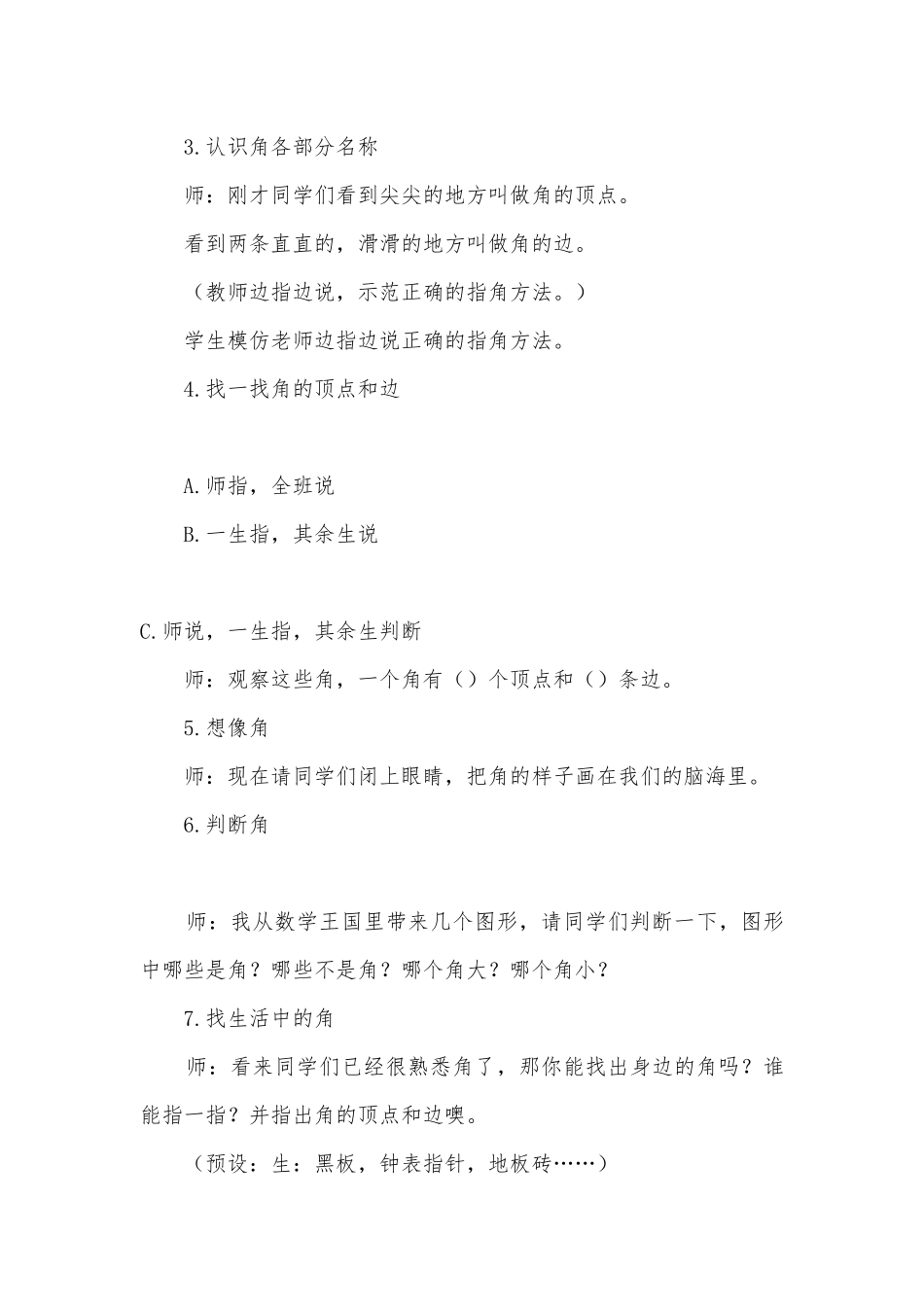 角的初步认识 教学案例(人教版二年级上册)_1.docx_第3页