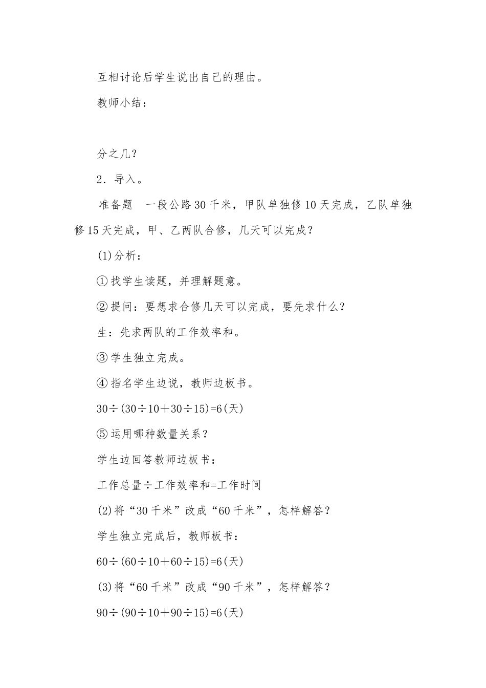 工程问题(一)(人教版六年级教案设计).docx_第2页