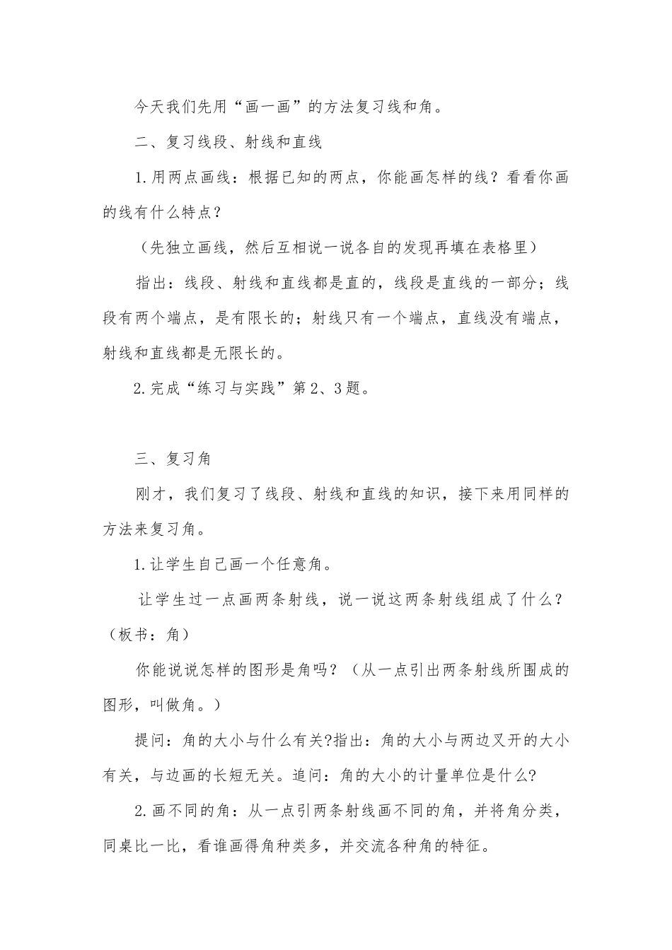 关于图形的认识、测量的复习1 教案优质公开课获奖教案教学设计(苏教国标版六年级下册).docx_第2页