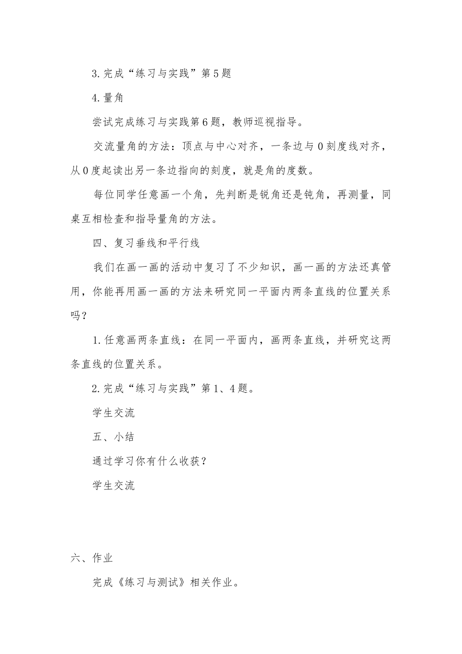 关于图形的认识、测量的复习1 教案优质公开课获奖教案教学设计(苏教国标版六年级下册).docx_第3页