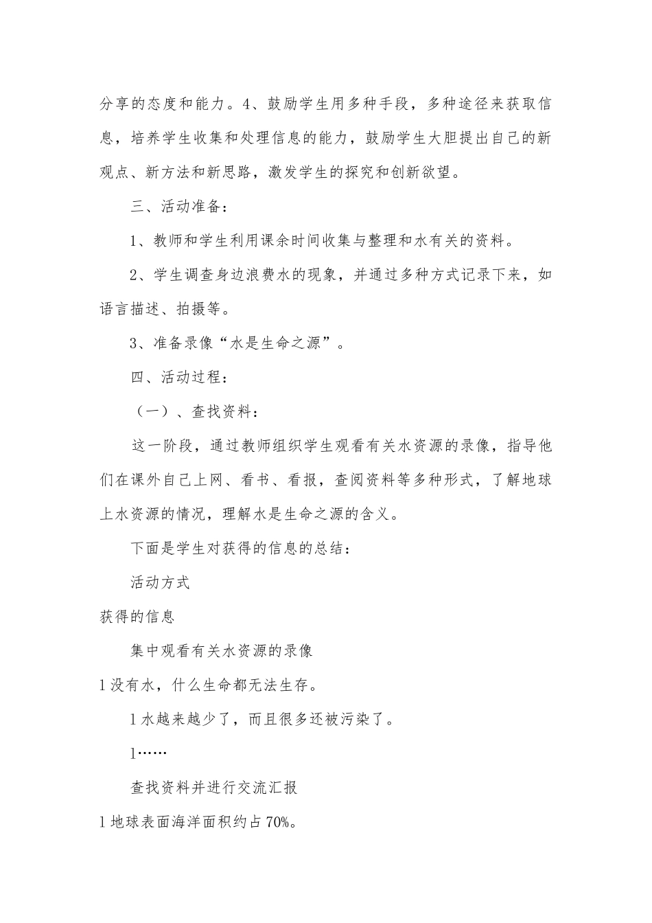 节约用水 教学案例(人教新课标四年级下册).docx_第2页