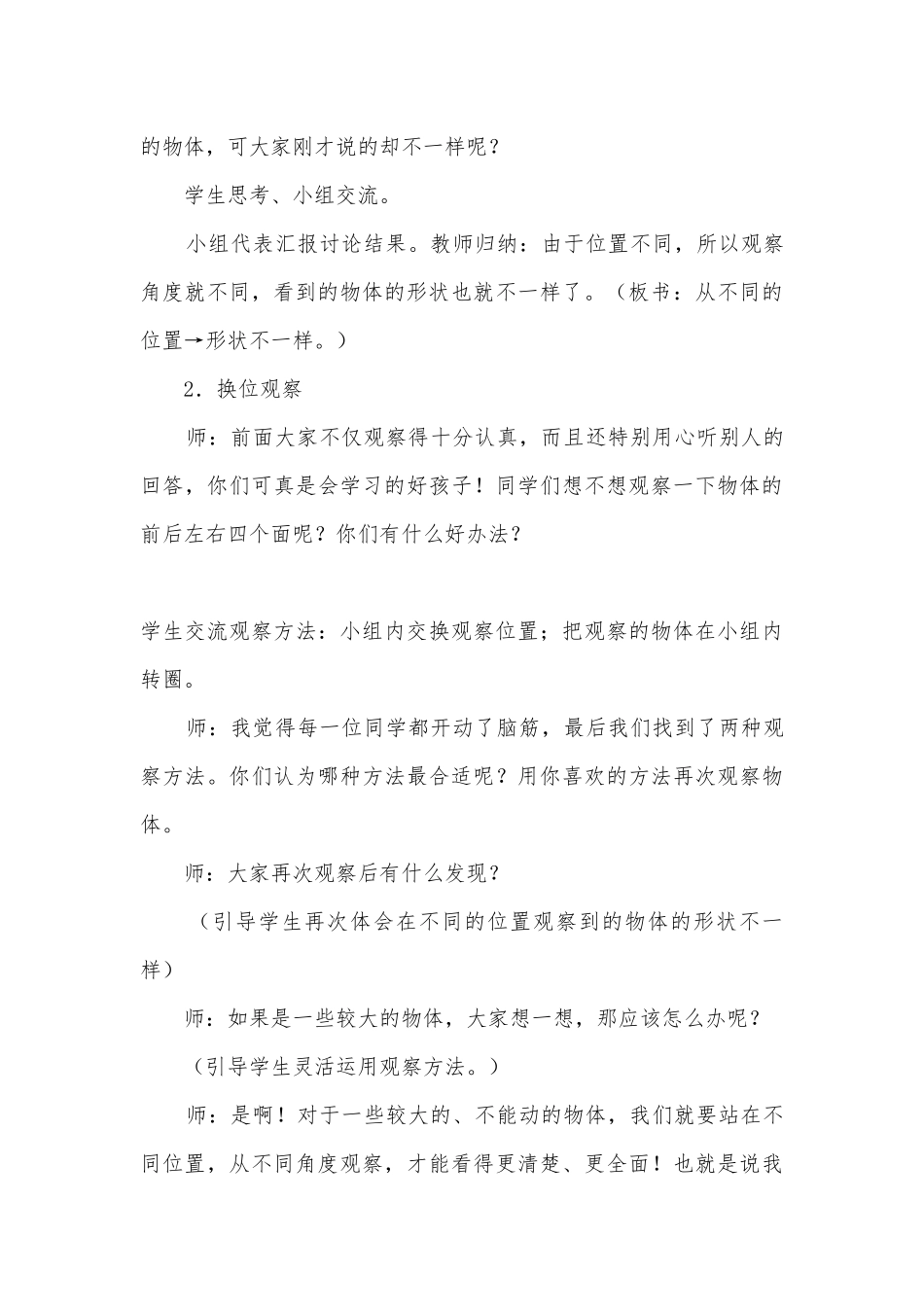 观察物体 教学案例(人教版二年级上册).docx_第3页