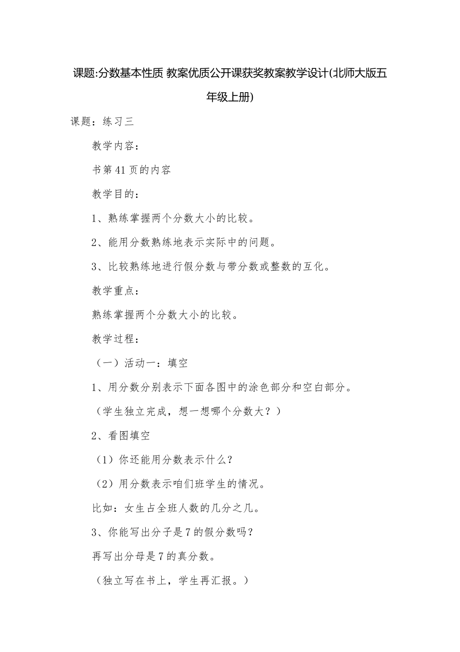 课题-分数基本性质 教案优质公开课获奖教案教学设计(北师大版五年级上册).docx_第1页