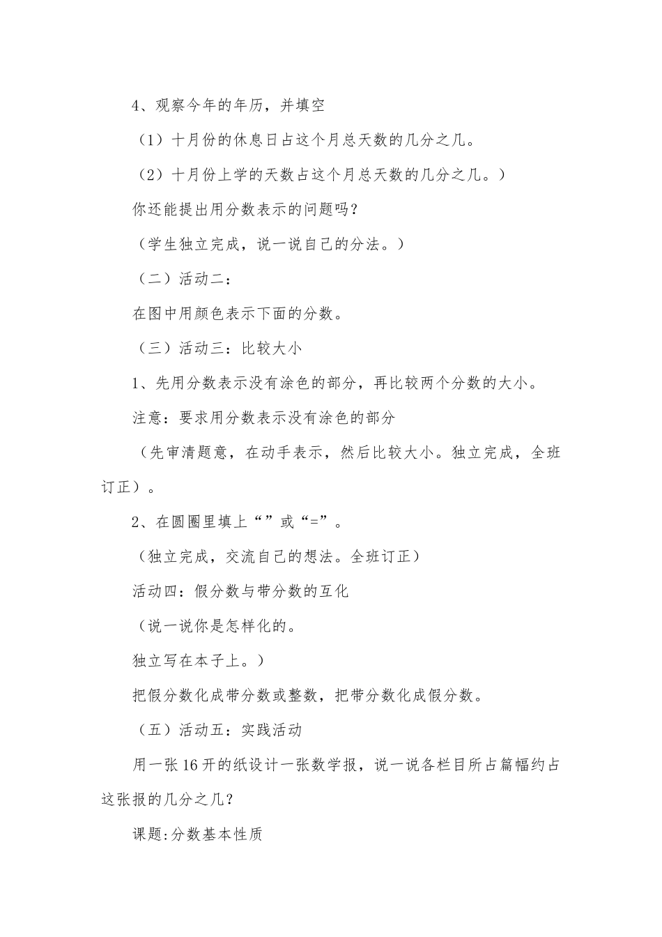 课题-分数基本性质 教案优质公开课获奖教案教学设计(北师大版五年级上册).docx_第2页