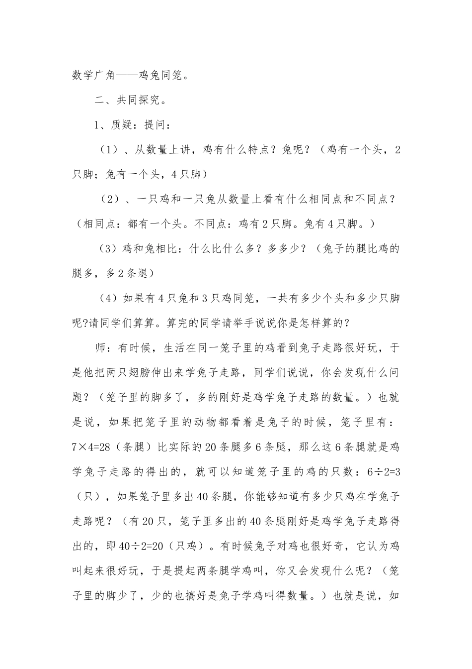 鸡兔同笼 教案优质公开课获奖教案教学设计(人教版六年级上册).docx_第2页