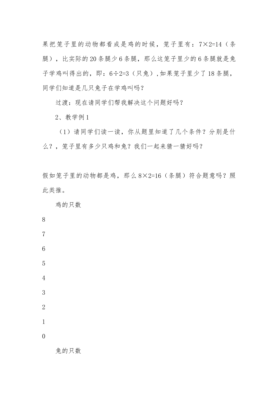 鸡兔同笼 教案优质公开课获奖教案教学设计(人教版六年级上册).docx_第3页