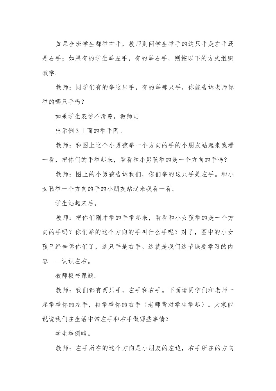 课题四认识左和右 学案(西师版一年级下册).docx_第2页