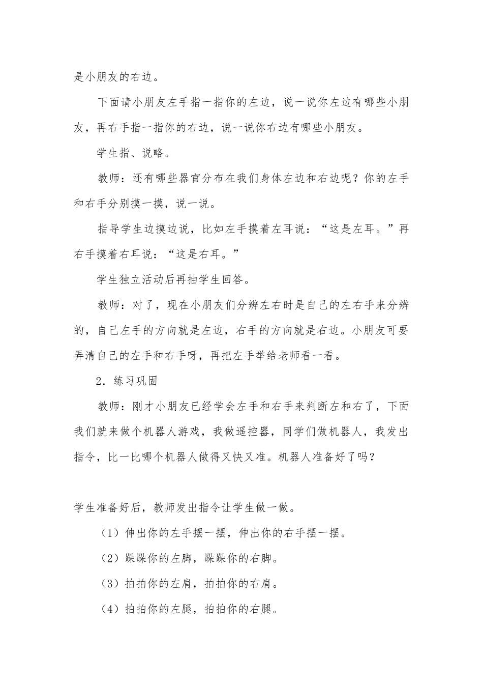 课题四认识左和右 学案(西师版一年级下册).docx_第3页