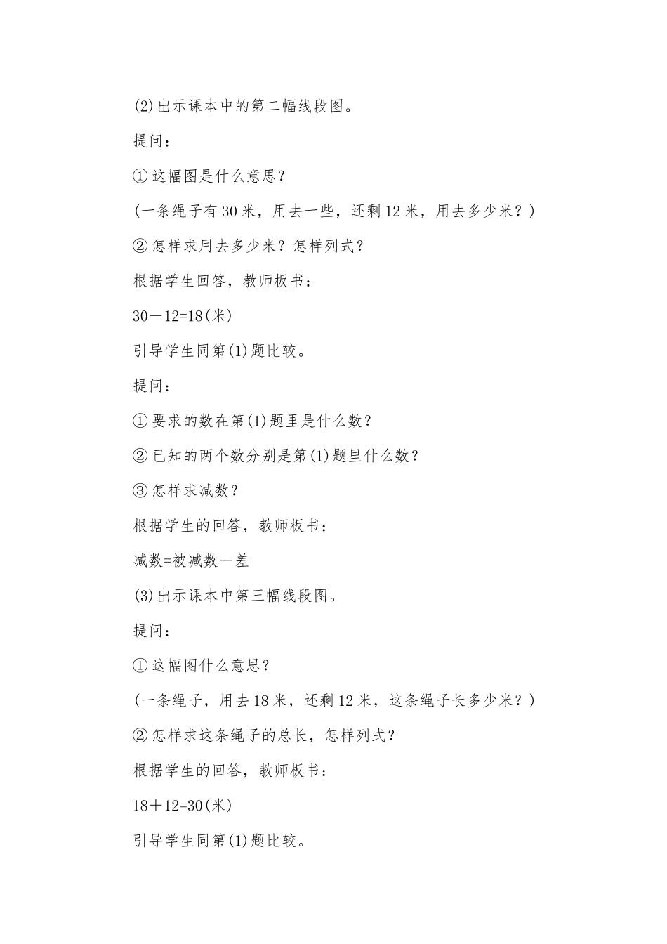 减法各部分间的关系(四年级)(人教版四年级教案设计).docx_第3页