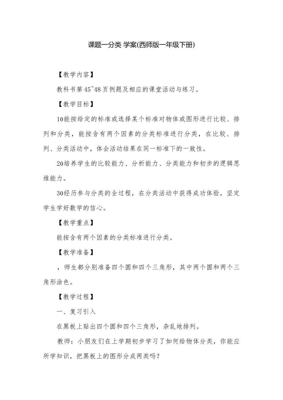 课题一分类 学案(西师版一年级下册).docx_第1页