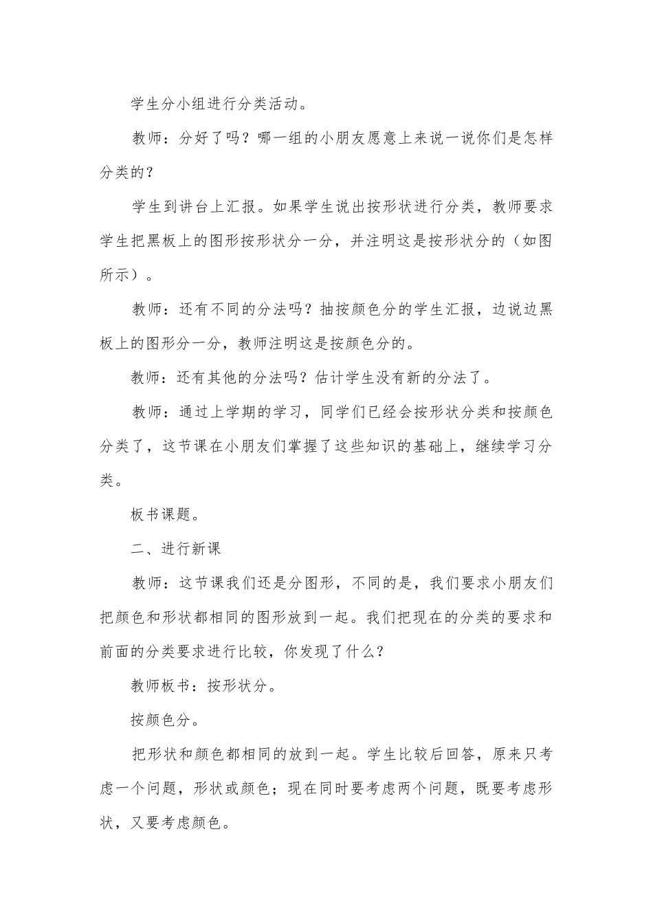 课题一分类 学案(西师版一年级下册).docx_第2页