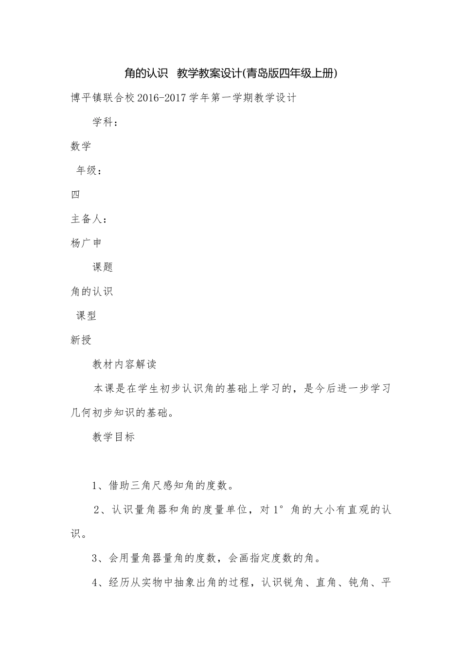 角的认识- 教学教案设计(青岛版四年级上册).docx_第1页
