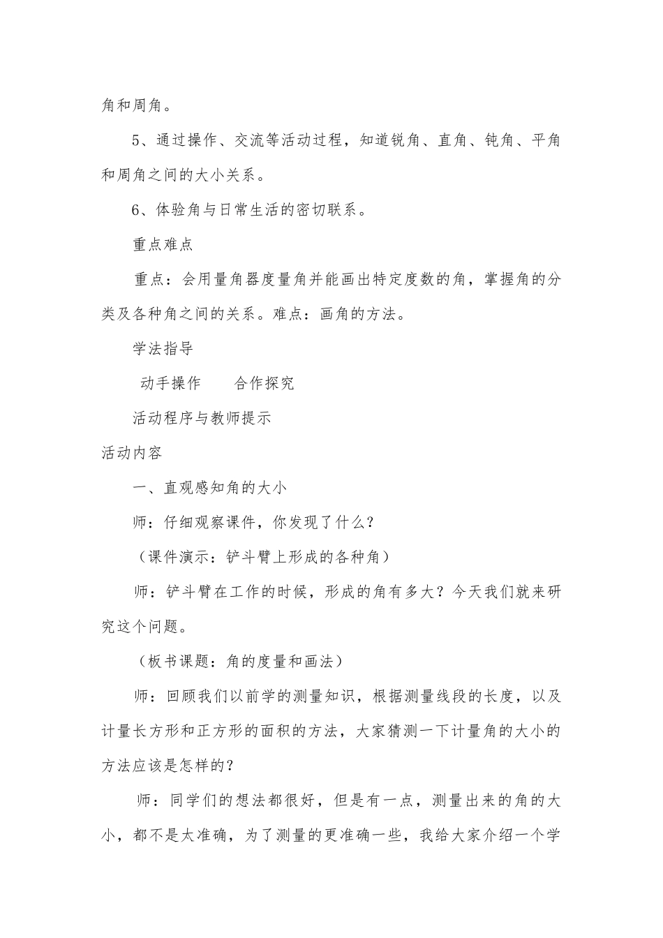 角的认识- 教学教案设计(青岛版四年级上册).docx_第2页