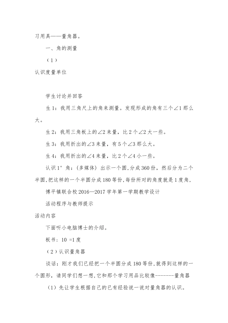角的认识- 教学教案设计(青岛版四年级上册).docx_第3页