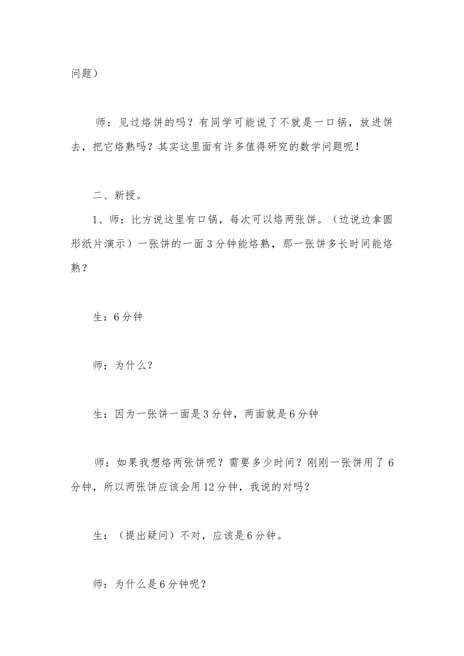烙饼问题优质公开课获奖教案教学设计 (人教版四年级上册).docx_第2页