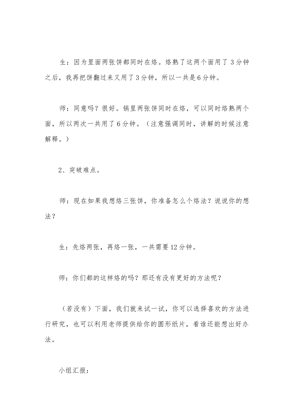 烙饼问题优质公开课获奖教案教学设计 (人教版四年级上册).docx_第3页