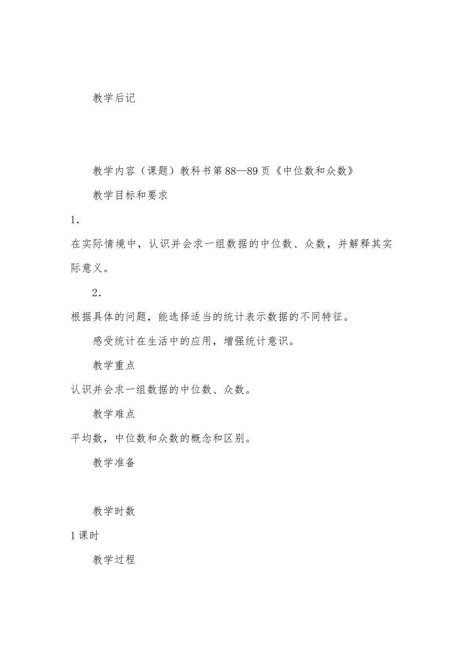 教科书第86—87《奥运会》 教案优质公开课获奖教案教学设计(北师大版五年级下册).docx_第3页
