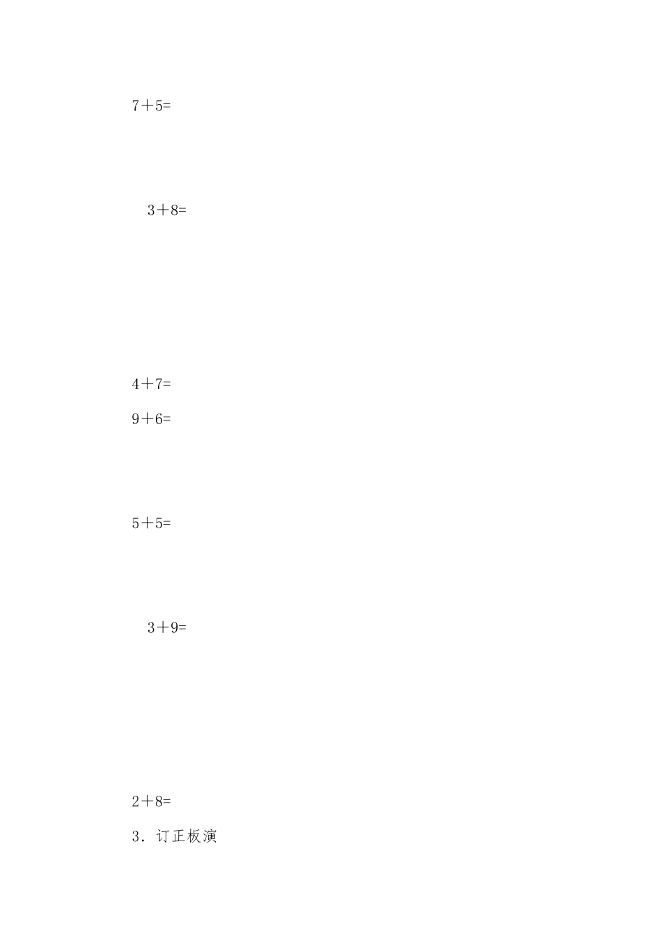 连加(二年级)(人教版二年级教案设计).docx_第3页
