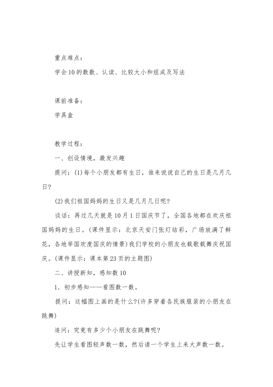 开发区小学一年级数学科目集体备课教案10的认识 (北师大版一年级上册).docx_第2页