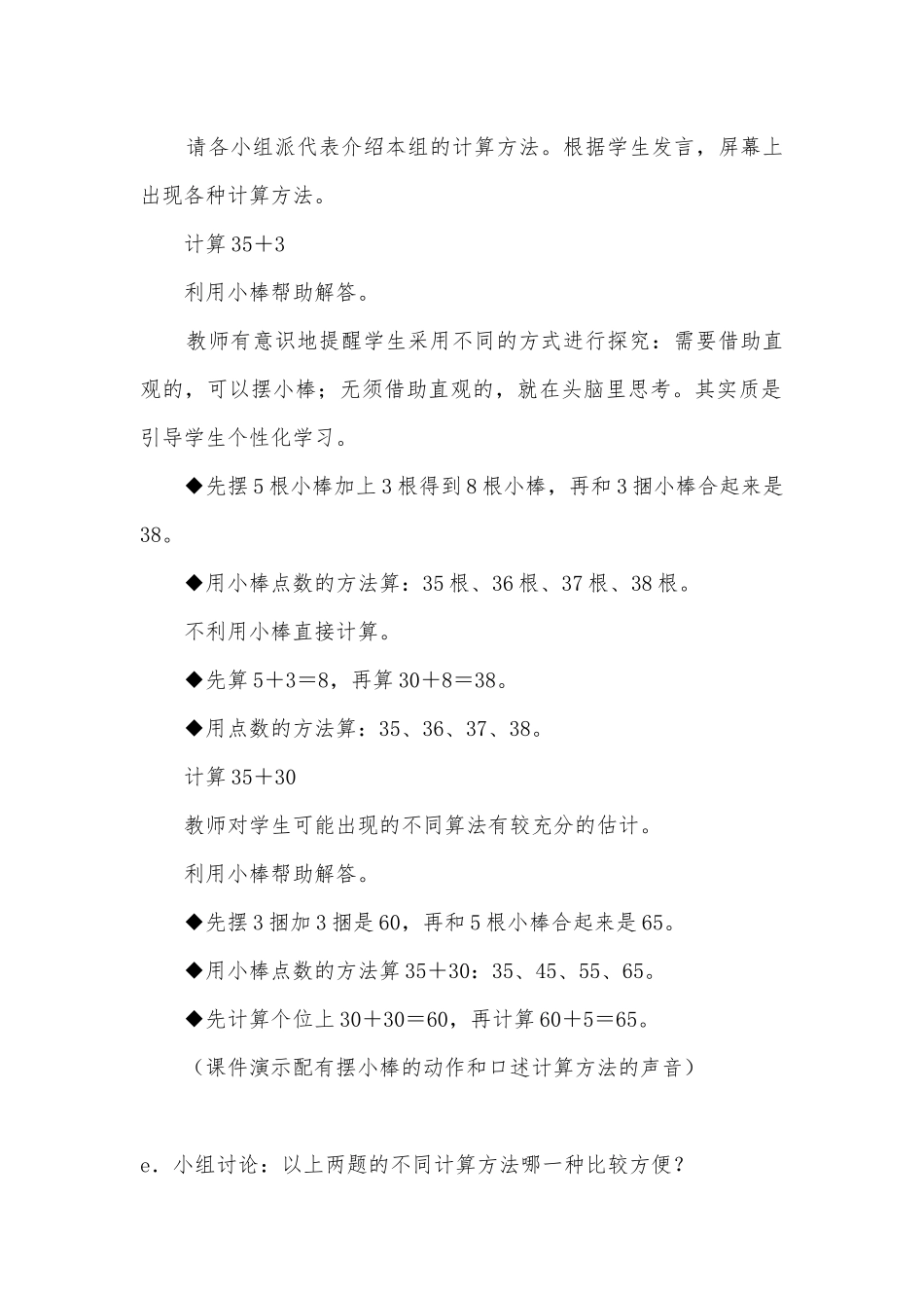 课题二两位数加一位数和整十数(人教新课标一年级教案设计).docx_第3页