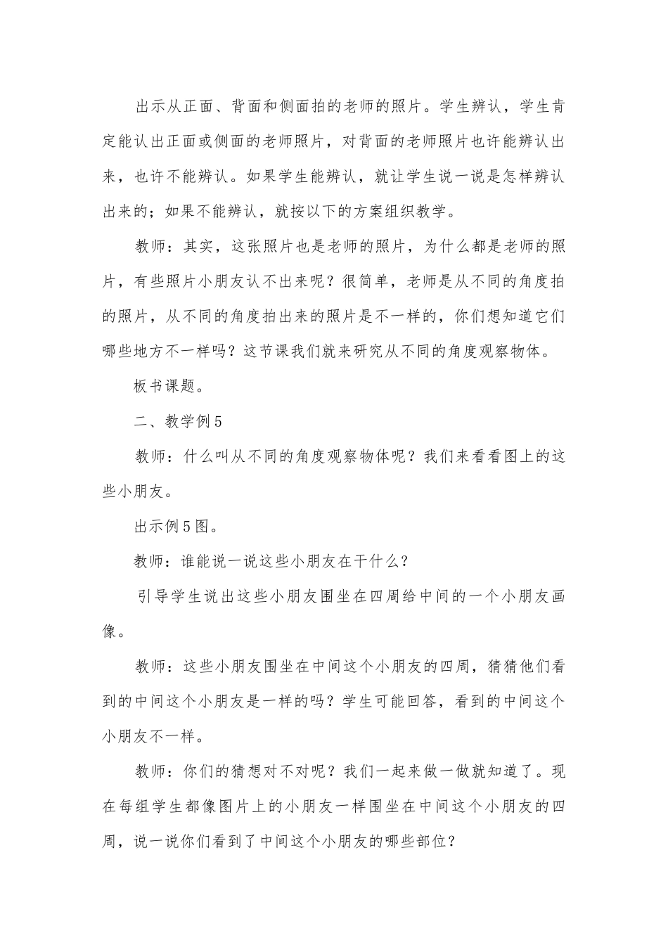 课题六从不同的角度观察物体 学案(西师版一年级下册).docx_第2页