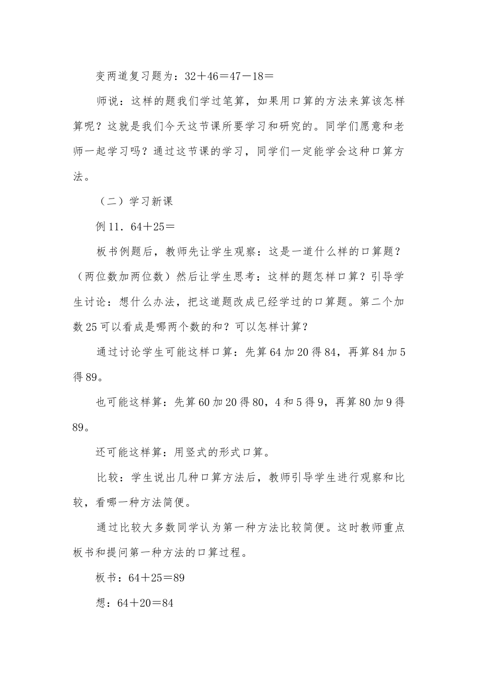 两位数加减法口算(人教版二年级教案设计).docx_第2页