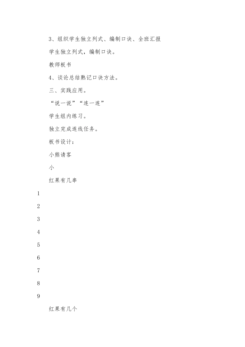 课题小熊请客一课时（总第6课时） 教案优质公开课获奖教案教学设计(北师大版三年级下册).docx_第2页